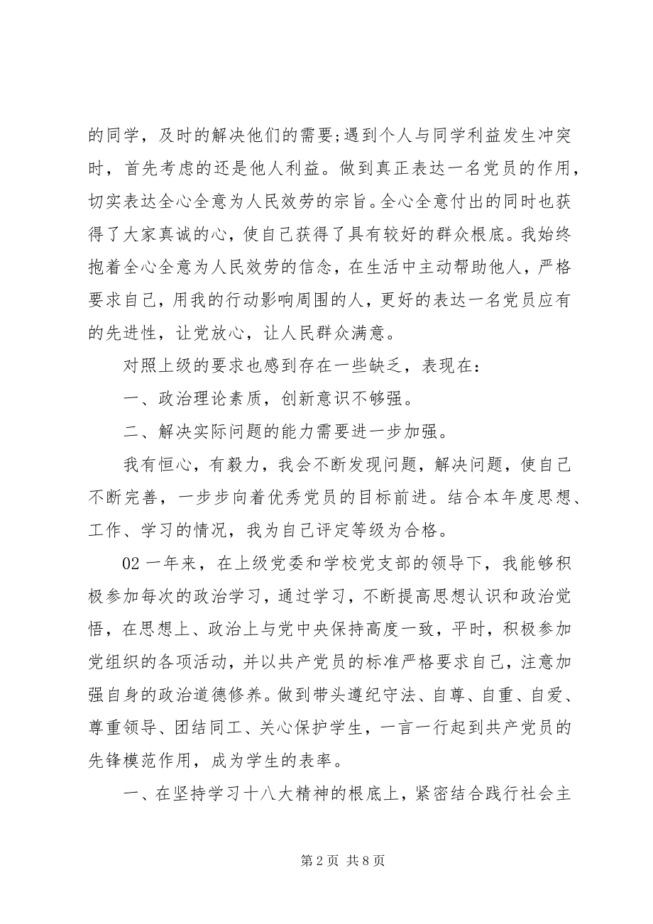 2023年党员个人评议自我鉴定3篇.docx_第2页