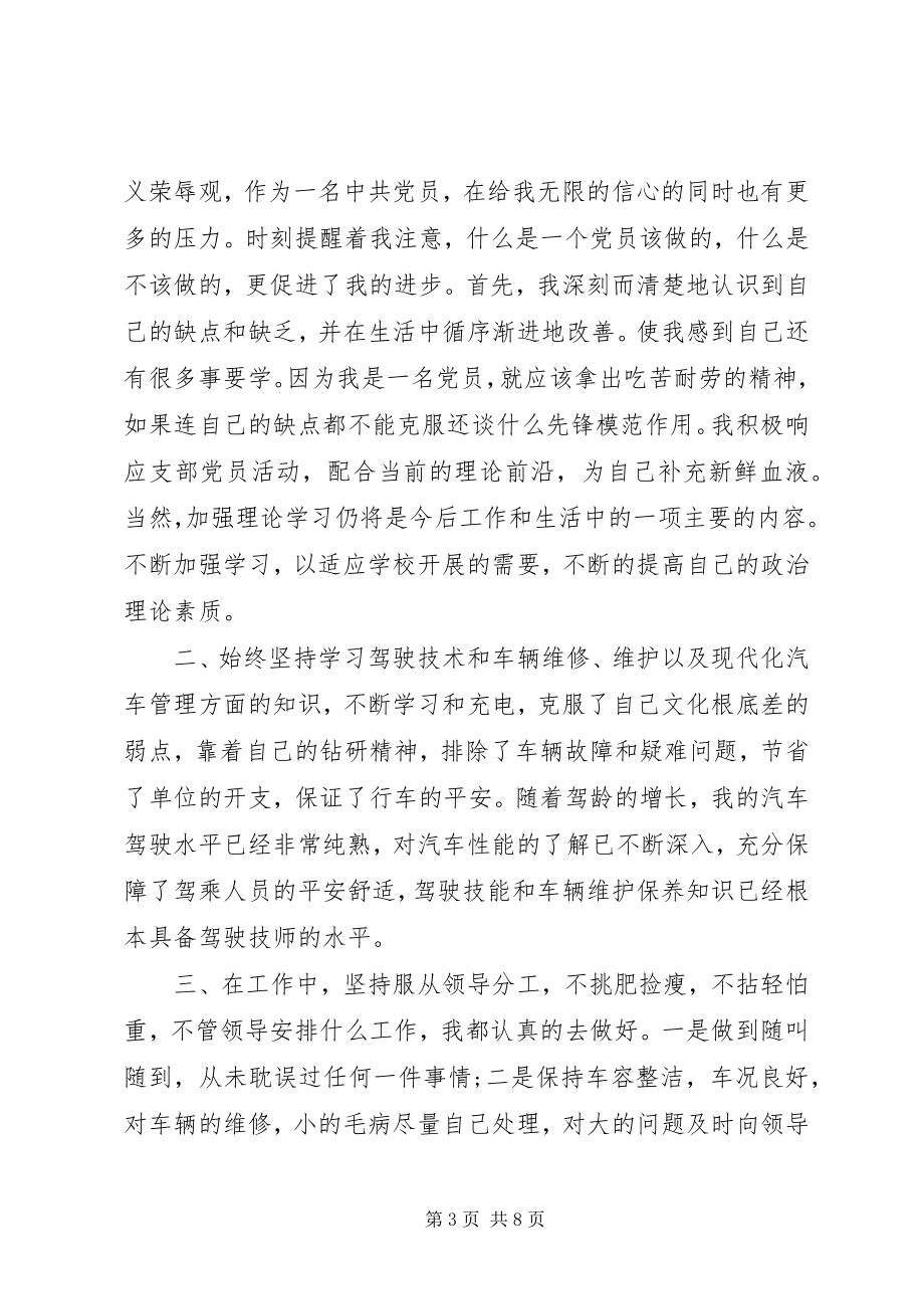 2023年党员个人评议自我鉴定3篇.docx_第3页