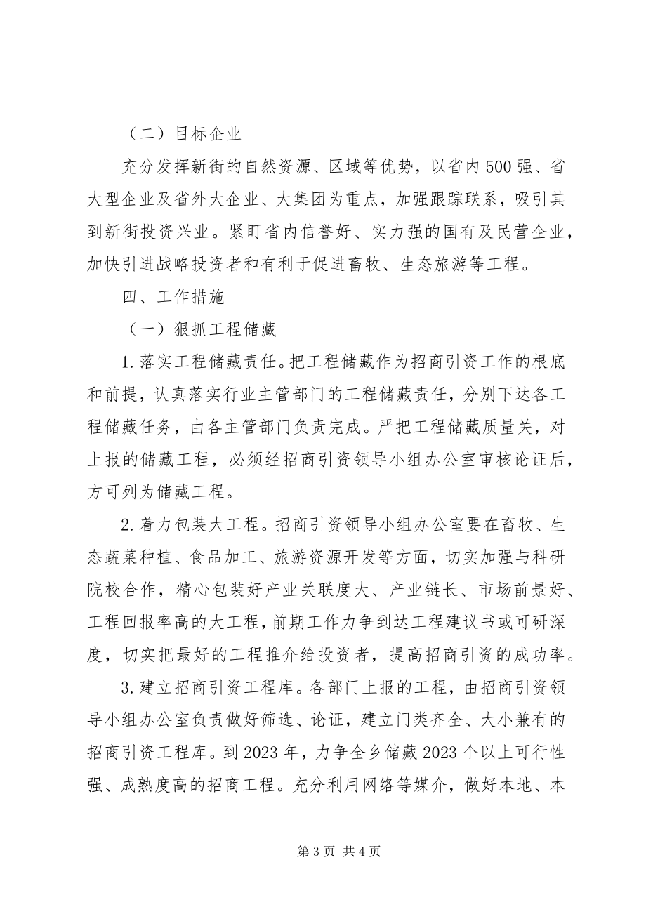 2023年乡招商引资实施方案.docx_第3页