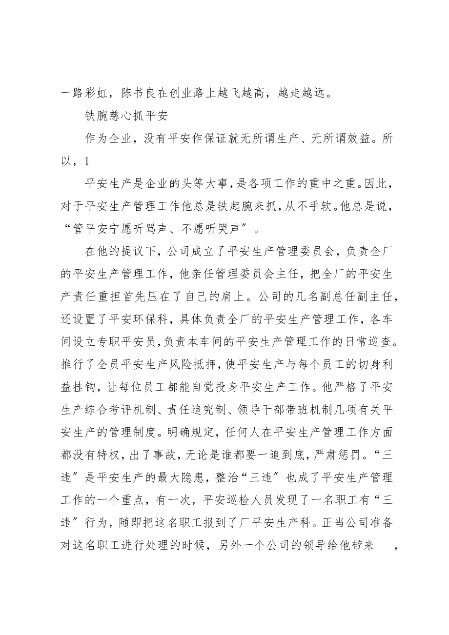 2023年陈书良先进事迹材料新编.docx_第2页