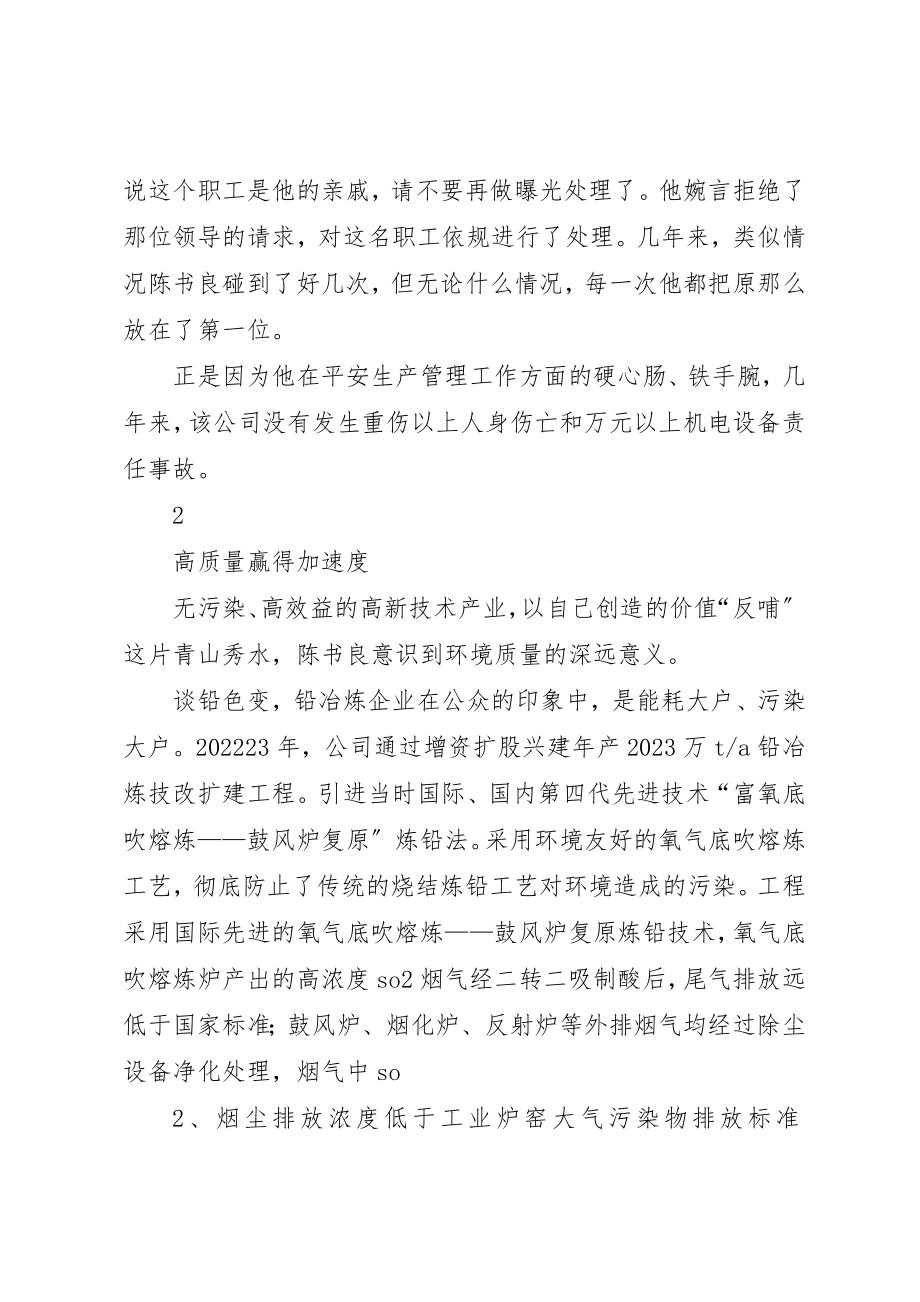 2023年陈书良先进事迹材料新编.docx_第3页