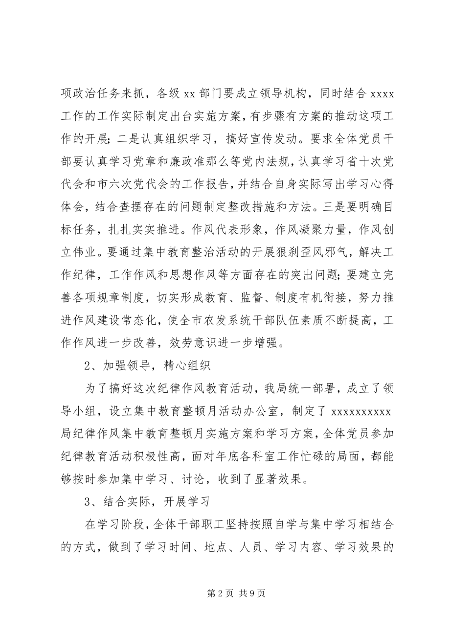 2023年局纪律作风集中教育整顿月活动情况总结.docx_第2页