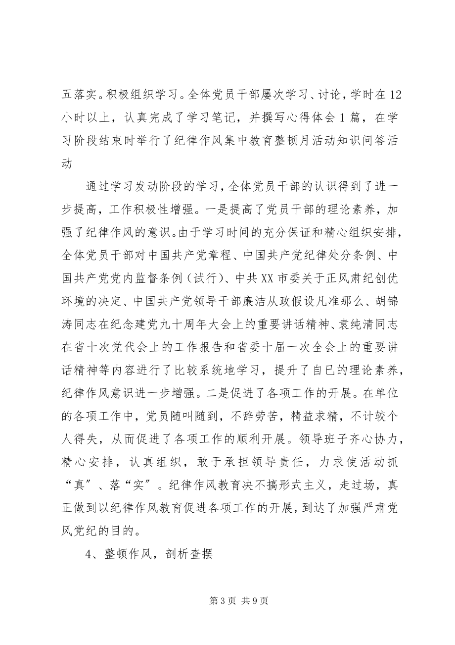 2023年局纪律作风集中教育整顿月活动情况总结.docx_第3页