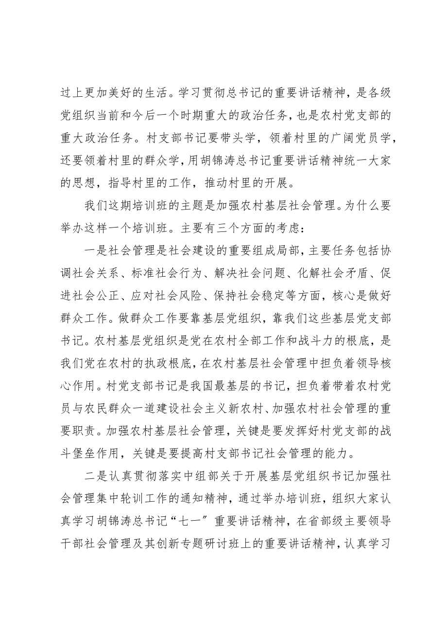 2023年村党支部书记要当好农村社会管理的带头人新编.docx_第2页