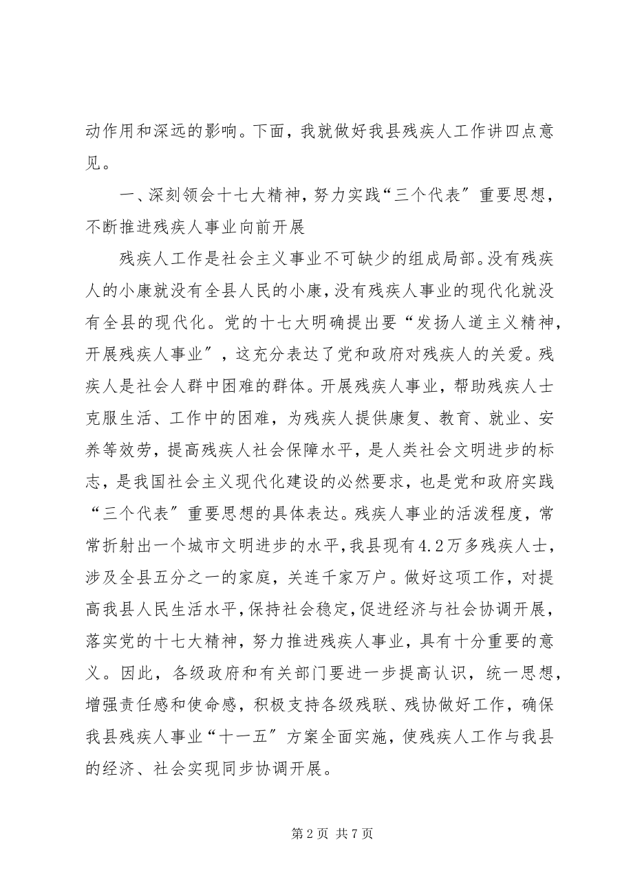 2023年副县长在残疾人联合会上的致辞.docx_第2页