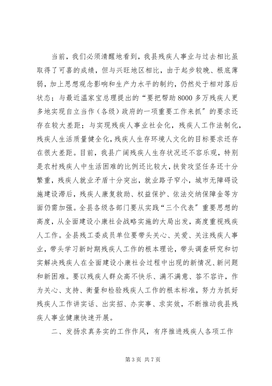 2023年副县长在残疾人联合会上的致辞.docx_第3页