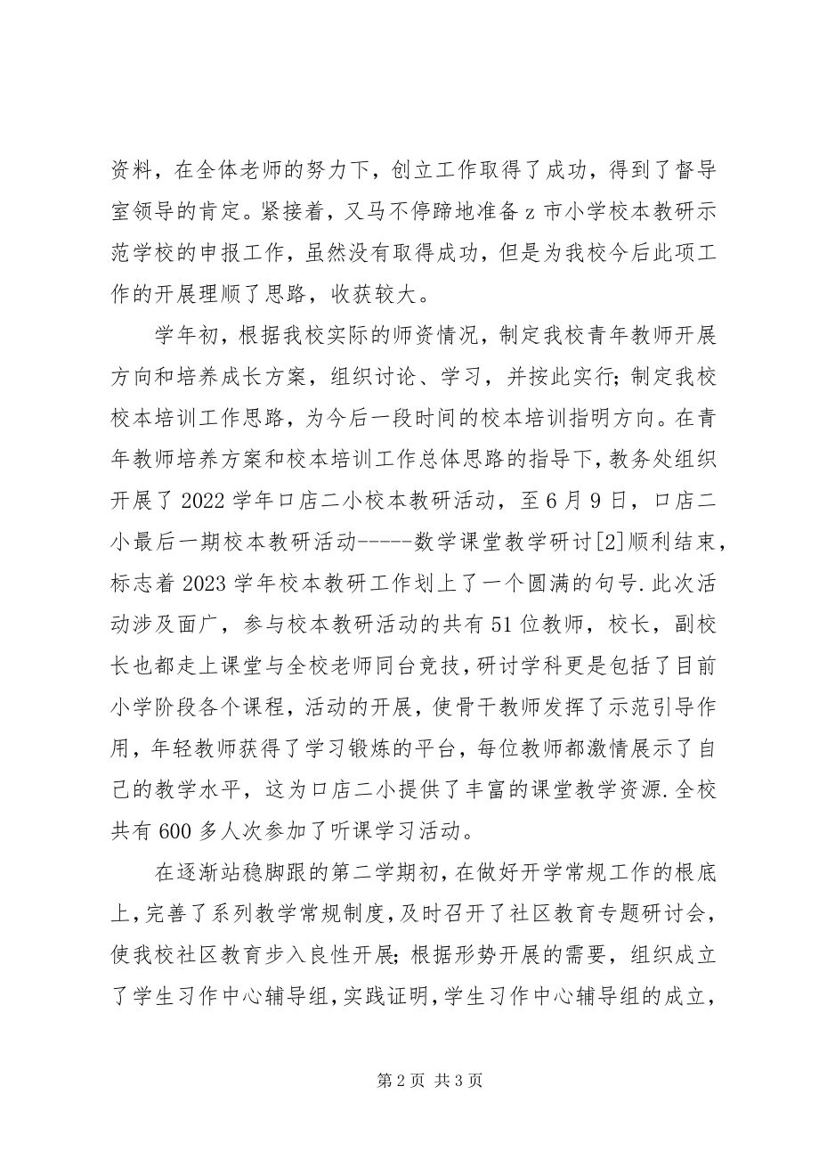 2023年教导主任工作总结在工作中探索在探索中积累.docx_第2页