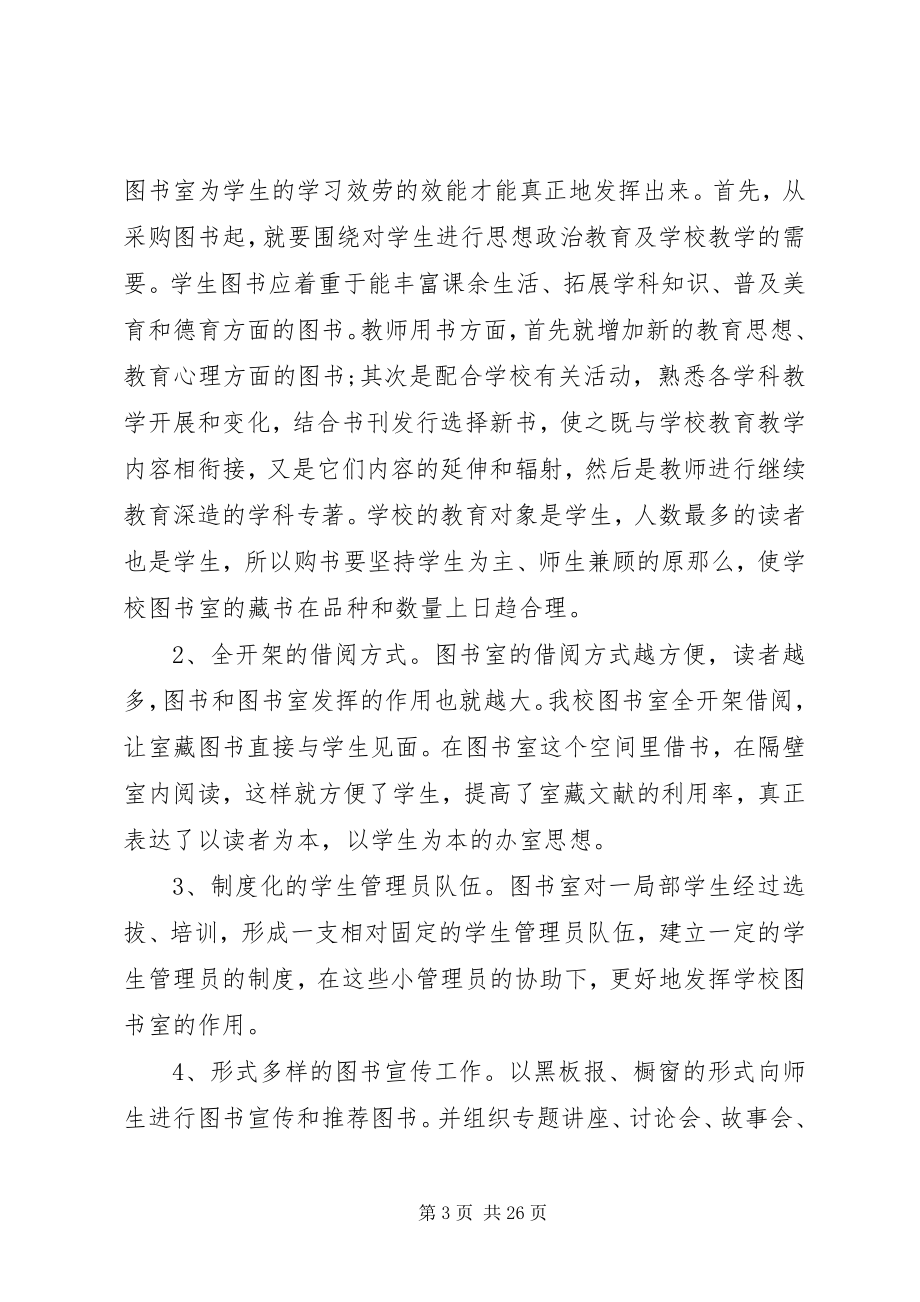 2023年春期小学图书管理工作计划.docx_第3页