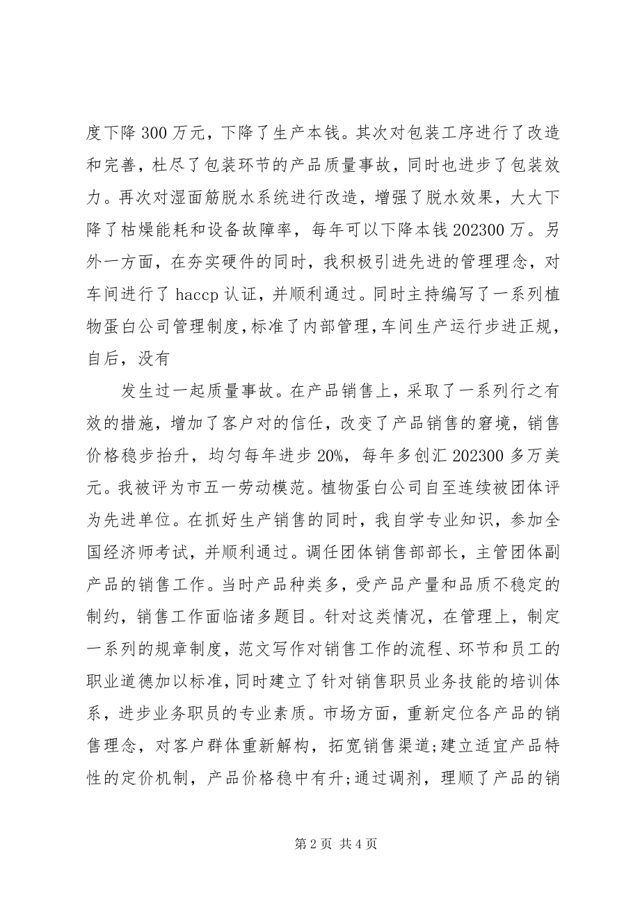 2023年评高级经济师工作总结高级经济师工作总结.docx_第2页