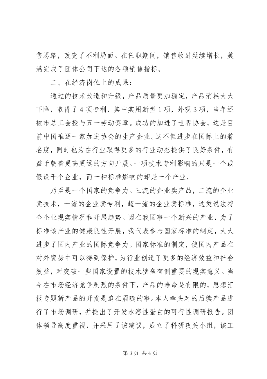 2023年评高级经济师工作总结高级经济师工作总结.docx_第3页