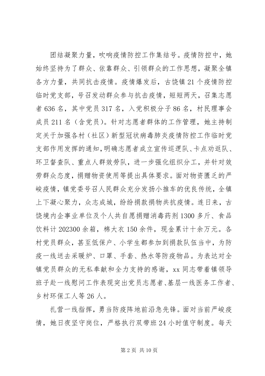 2023年抗疫一线人员个人事迹三篇.docx_第2页