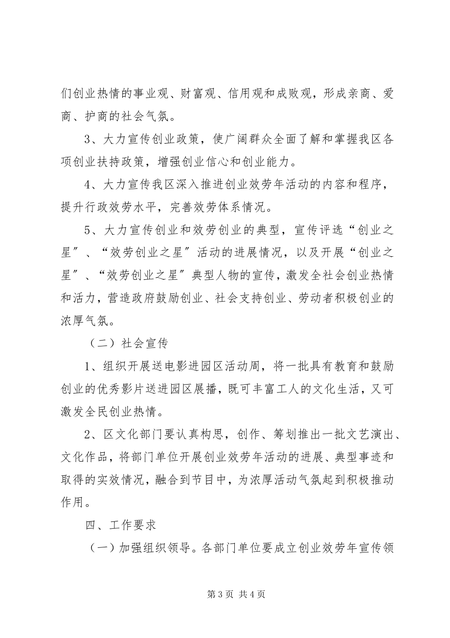 2023年投诉中心创业服务方案.docx_第3页