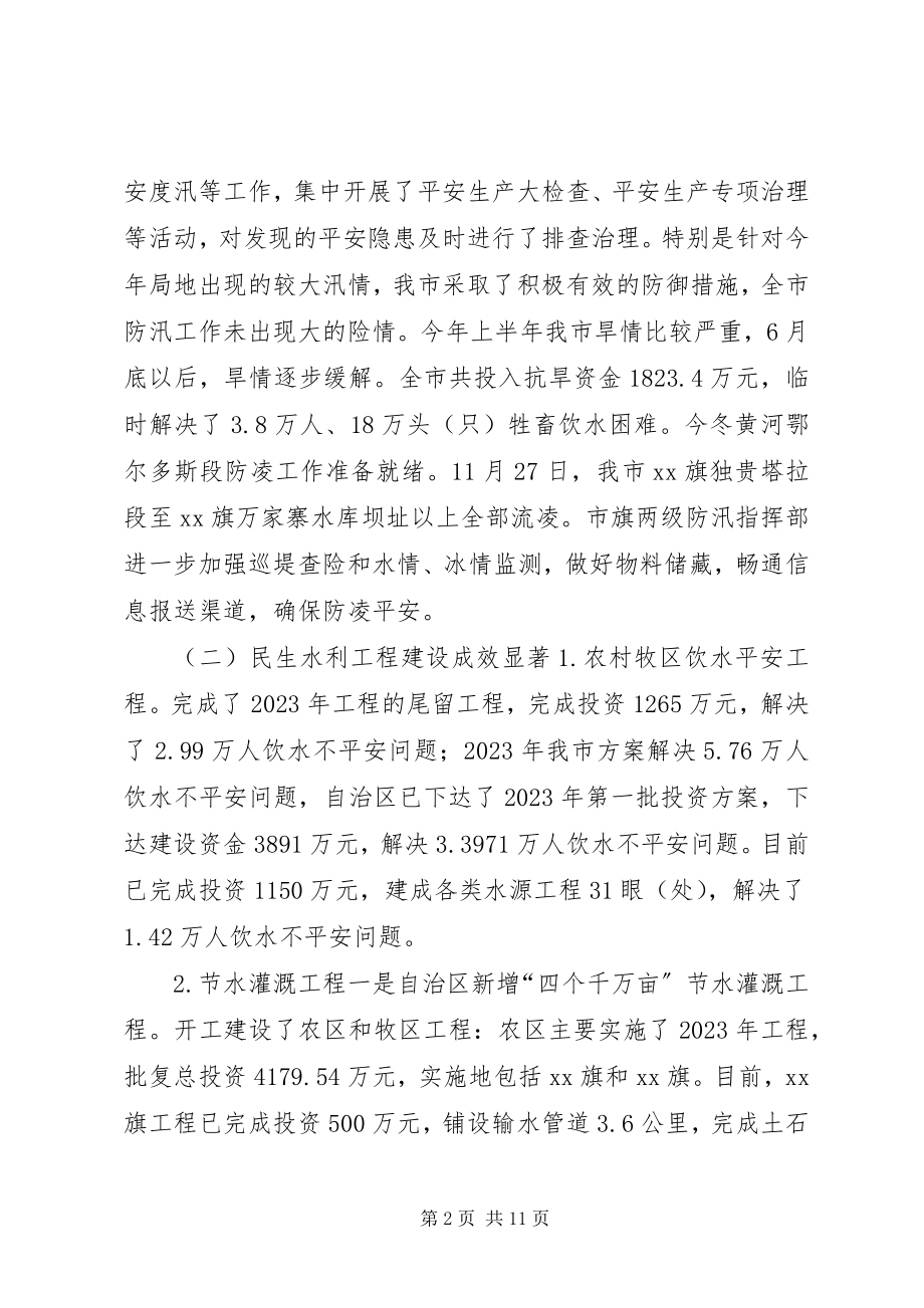 2023年市水务局年度工作总结和来年工作安排.docx_第2页