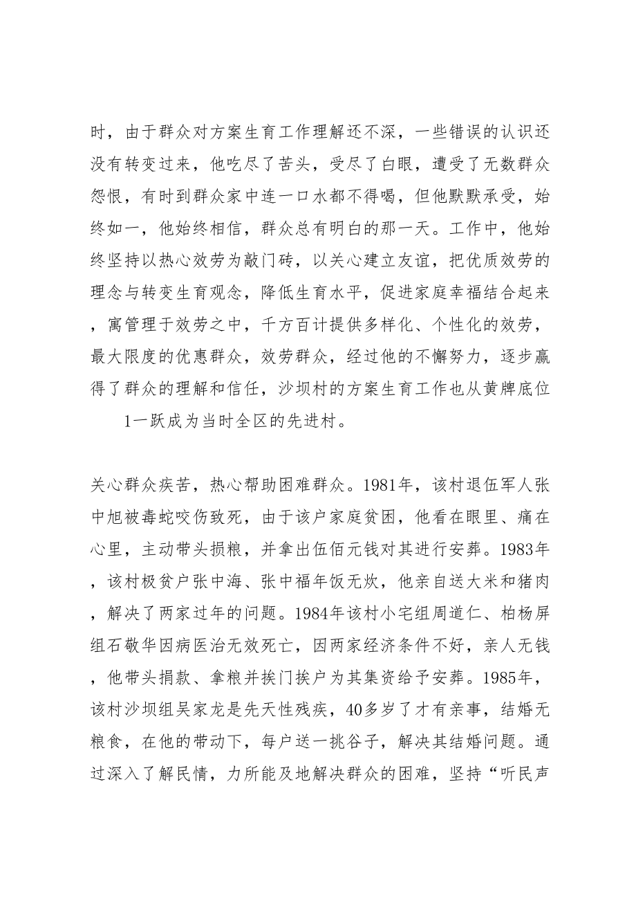 2023年吴家煌先进事迹材料.doc_第2页