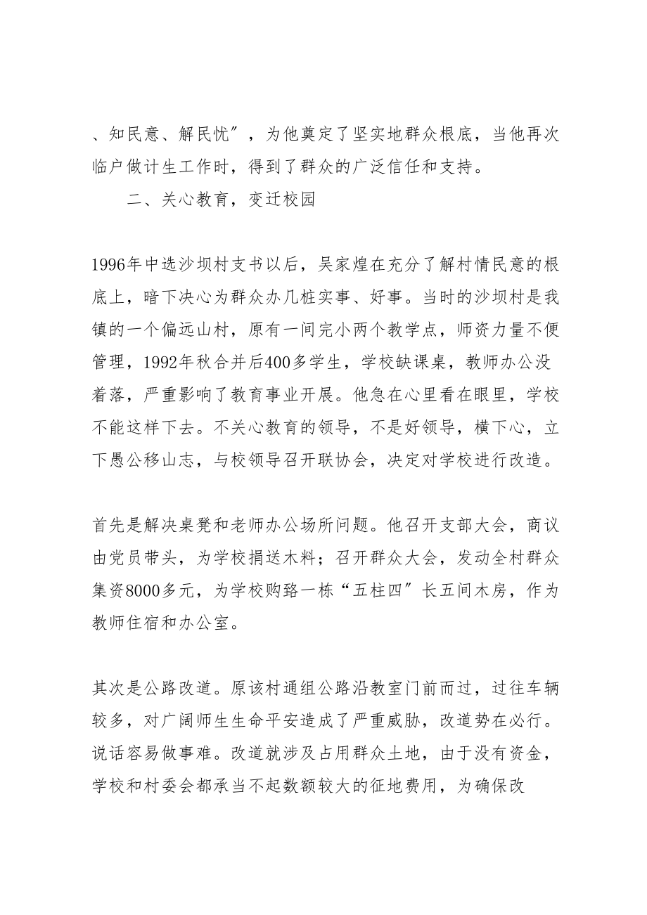 2023年吴家煌先进事迹材料.doc_第3页