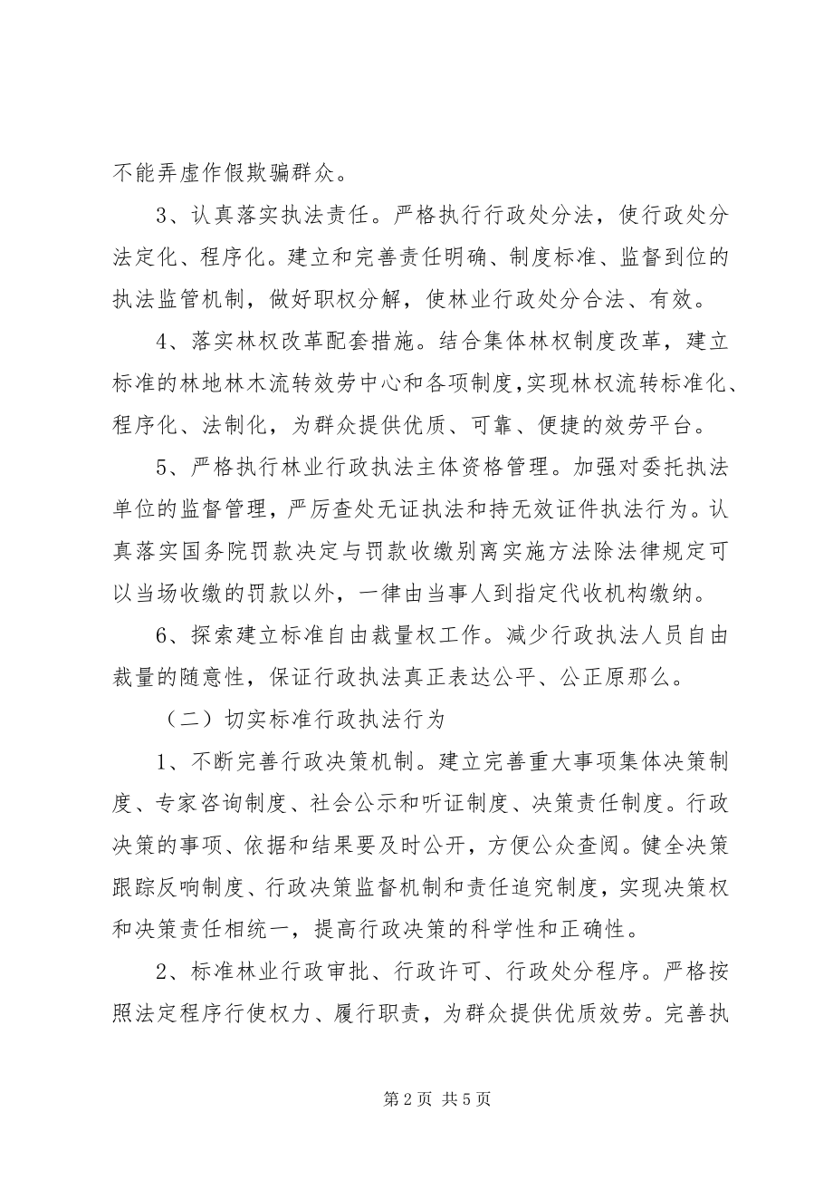 2023年林业系统的度依法行政工作计划.docx_第2页