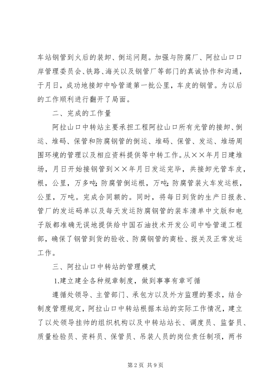 2023年公司物资中转站工作总结.docx_第2页