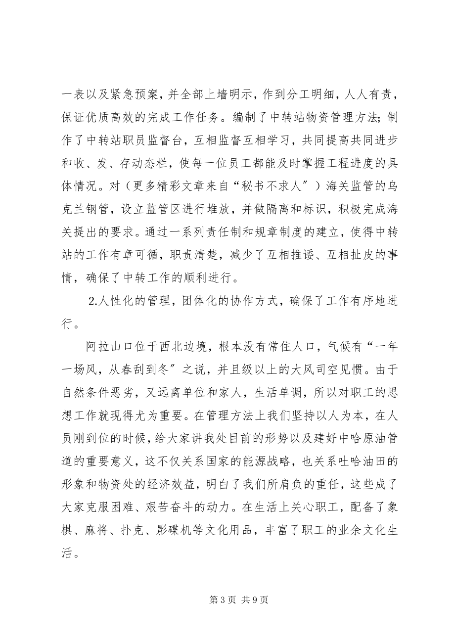 2023年公司物资中转站工作总结.docx_第3页