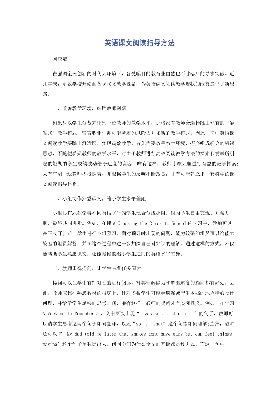 2023年英语课文阅读指导方法.docx_第1页