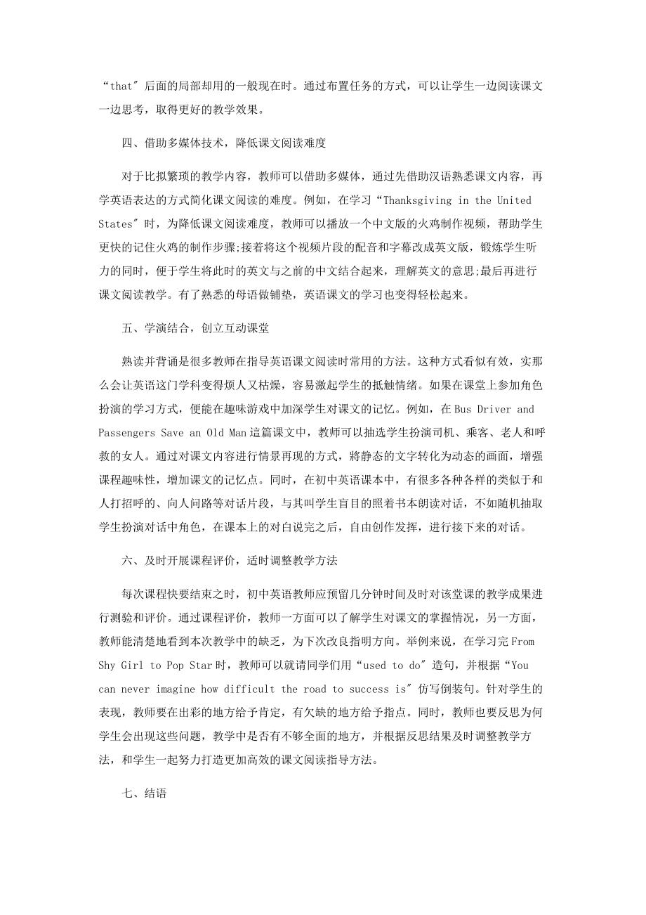 2023年英语课文阅读指导方法.docx_第2页