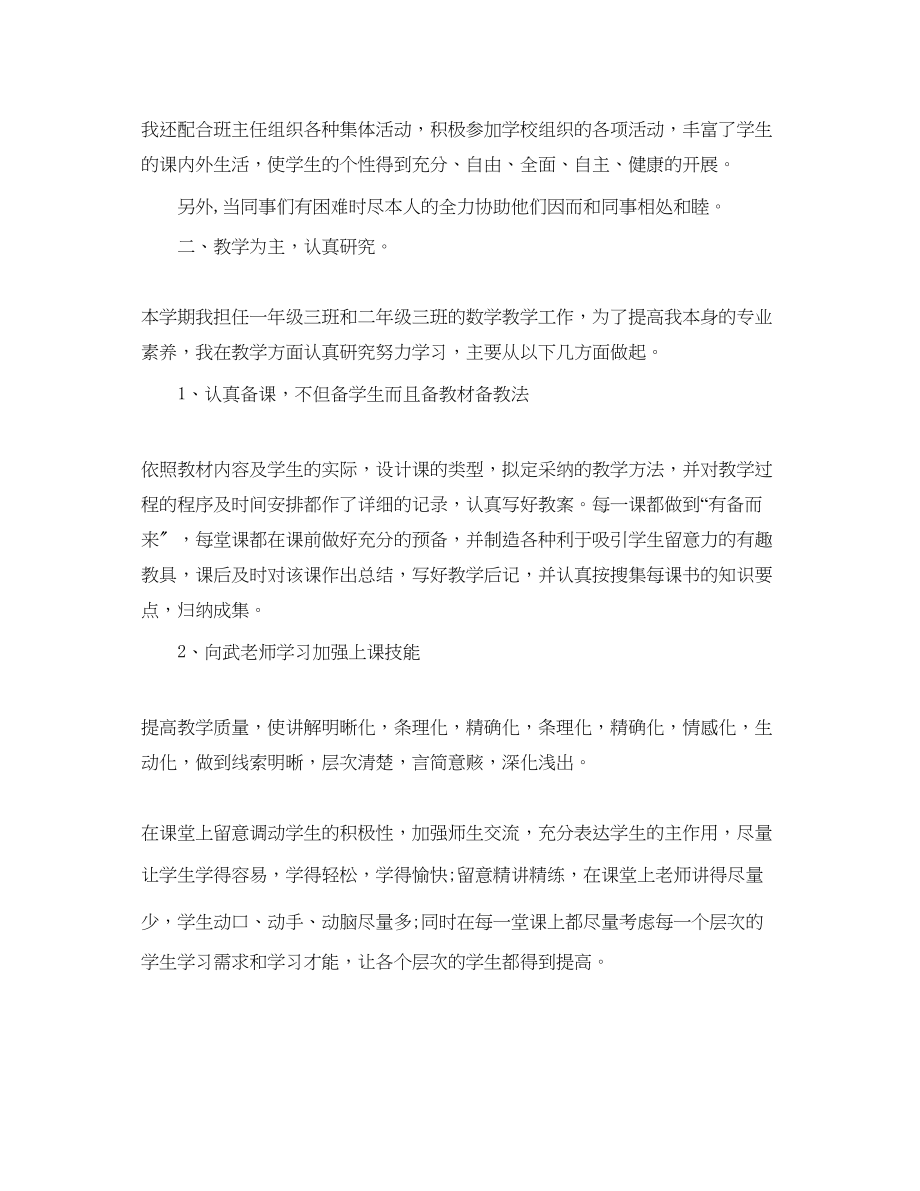 2023年教学工作总结数学教师教学工作终总结.docx_第2页