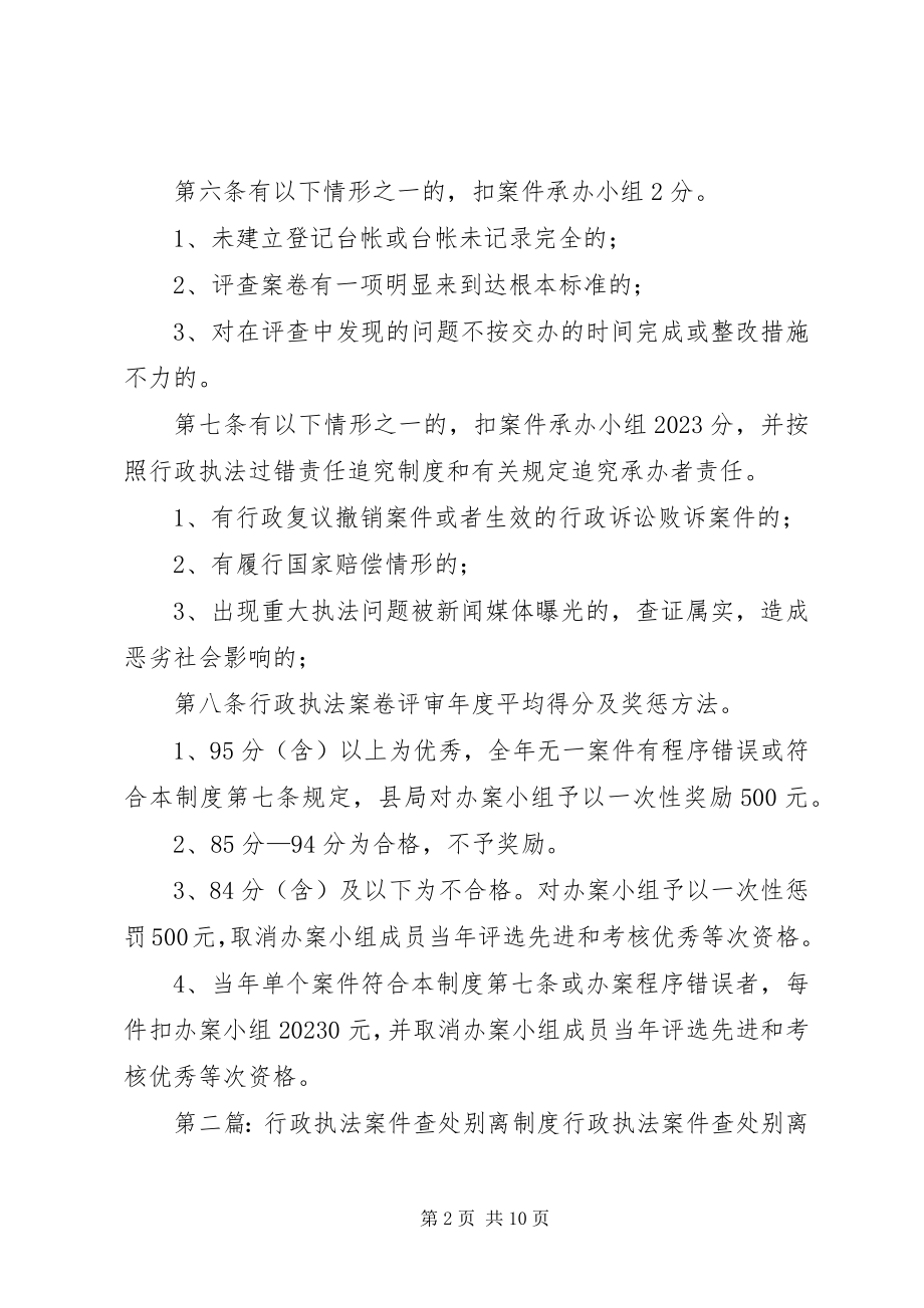 2023年行政执法案件评审制度.docx_第2页