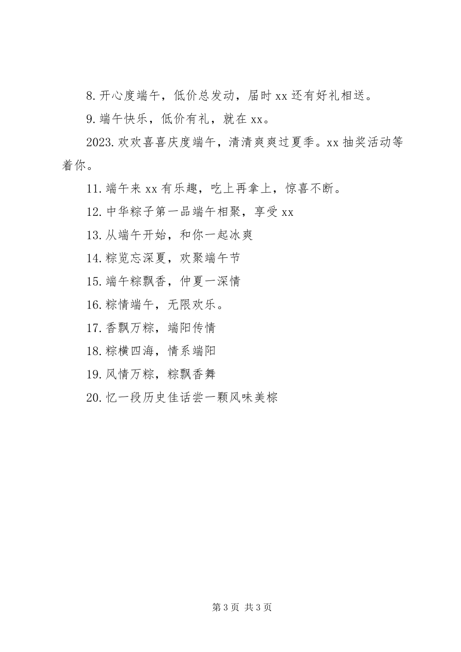 2023年学校端午节宣传标语.docx_第3页