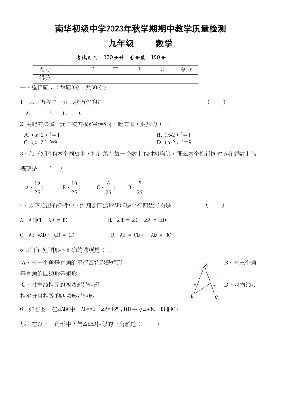 2023年高台县南华初中20秋九年级数学期中试题及答案.docx_第1页