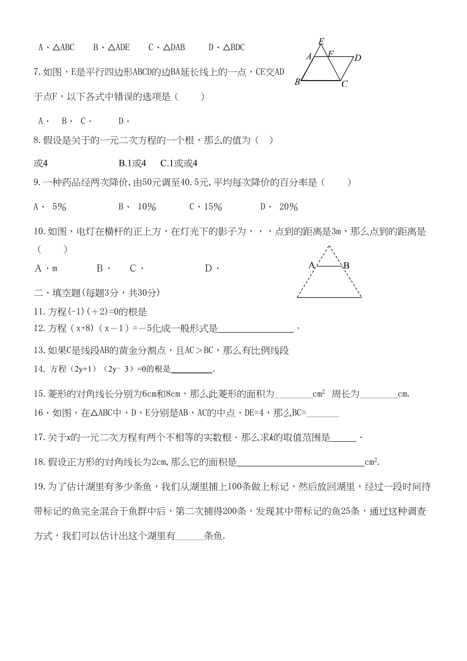 2023年高台县南华初中20秋九年级数学期中试题及答案.docx_第2页