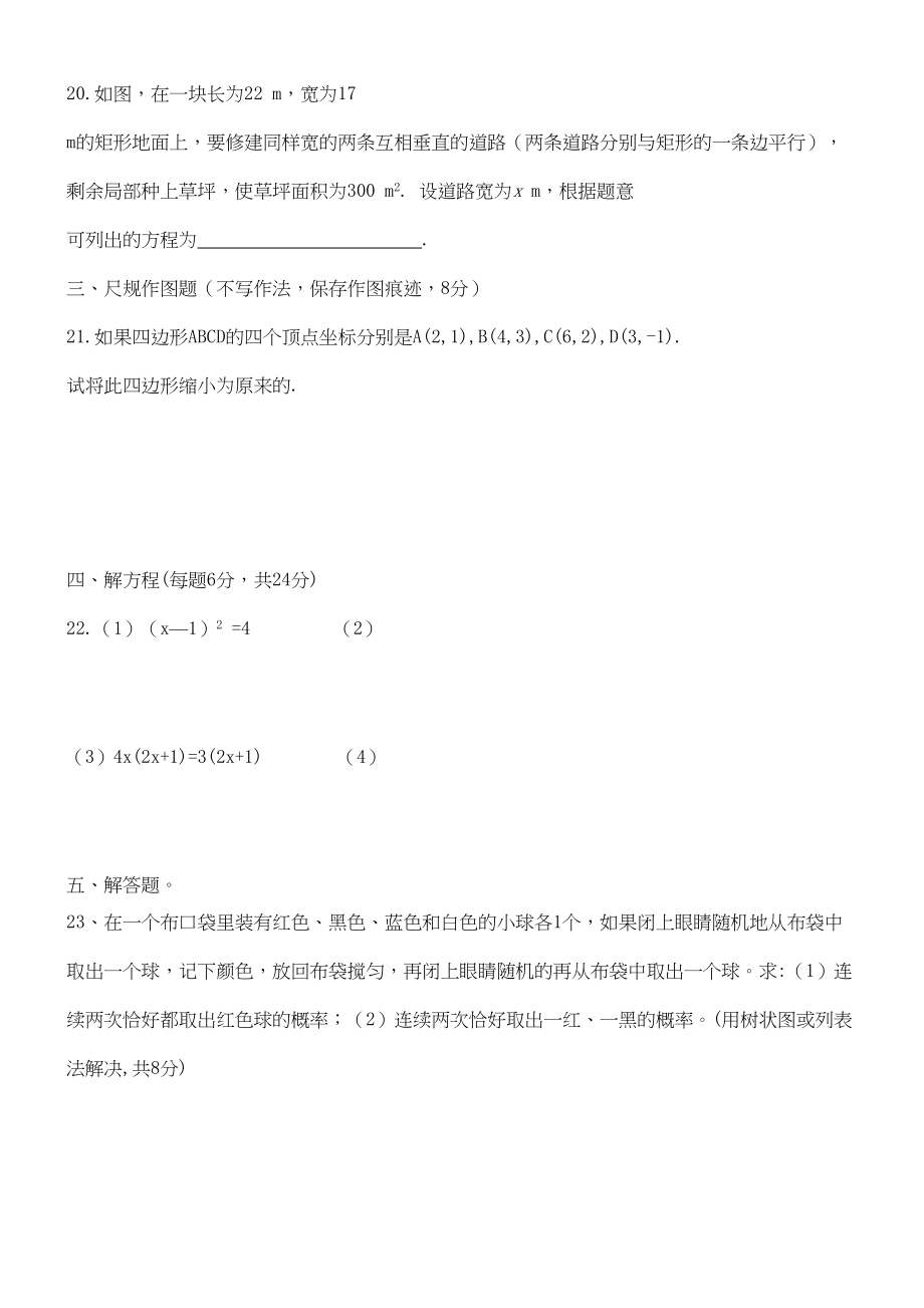 2023年高台县南华初中20秋九年级数学期中试题及答案.docx_第3页