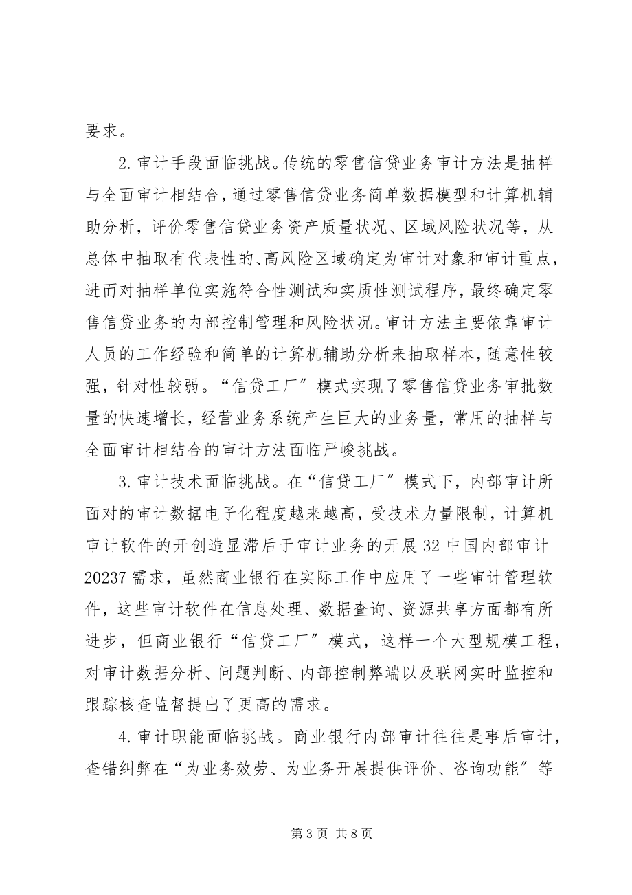 2023年零售信贷业务审计趋势.docx_第3页