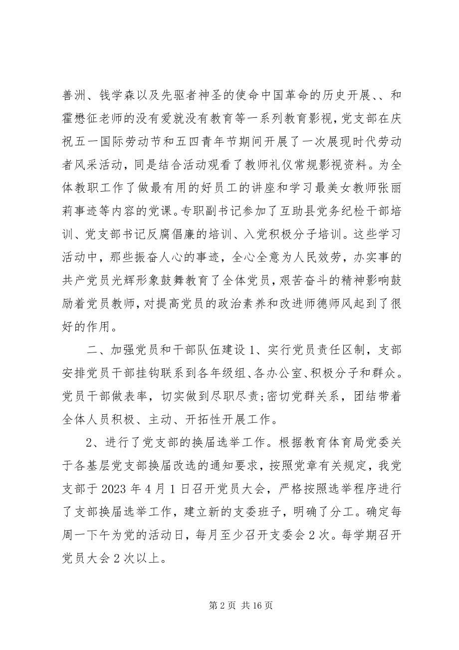 2023年学校党支部的评价.docx_第2页