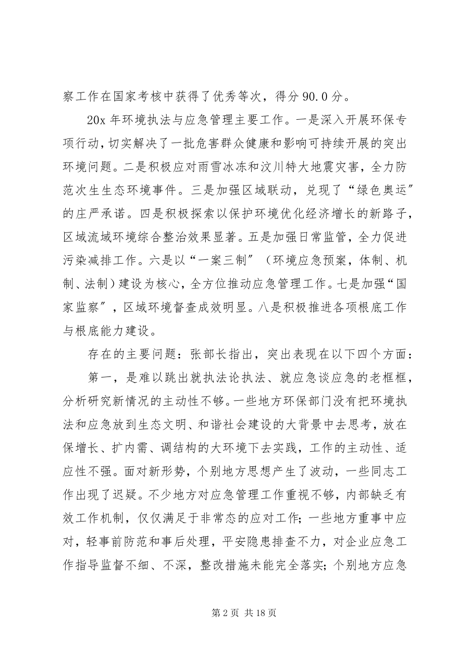 2023年环境执法管理工作会议致辞.docx_第2页