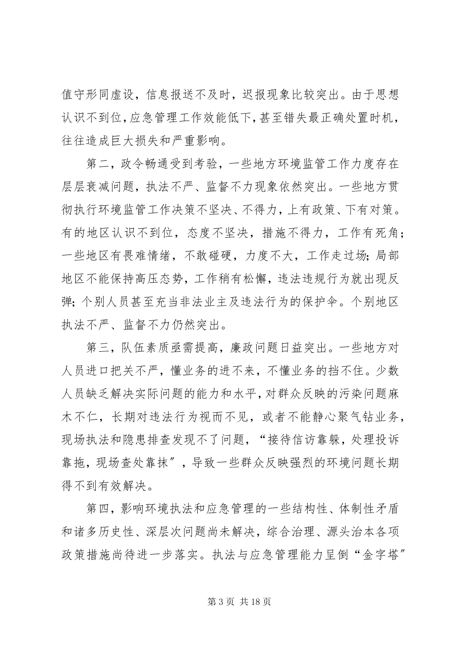 2023年环境执法管理工作会议致辞.docx_第3页