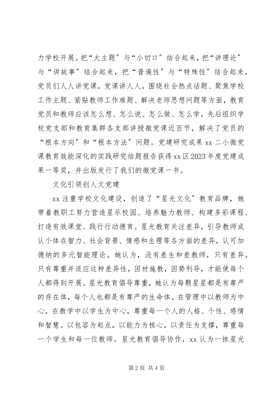 2023年学校校长党支部书记事迹材料.docx_第2页