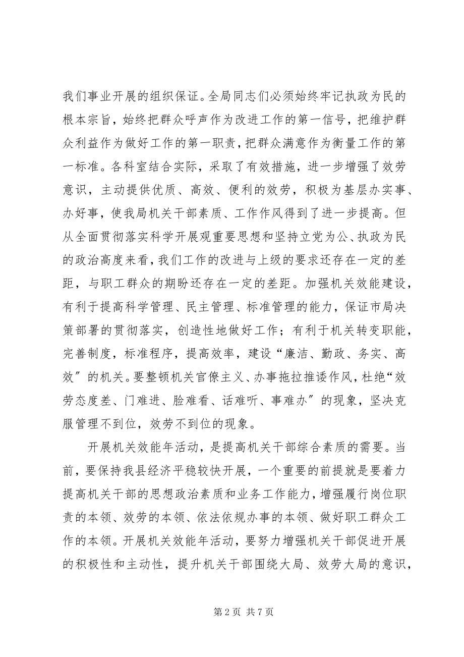 2023年公路局长在机关效能会致辞.docx_第2页