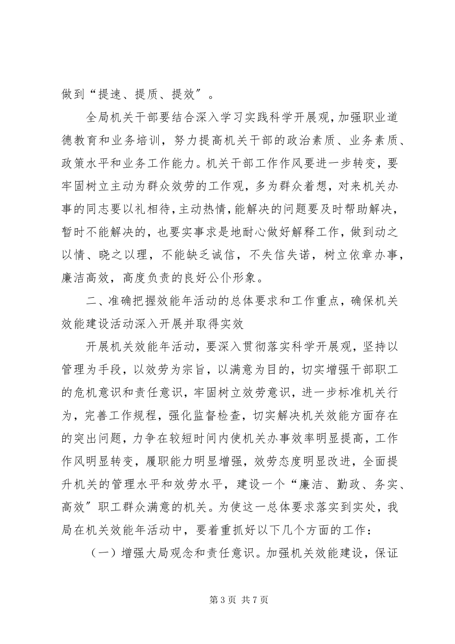 2023年公路局长在机关效能会致辞.docx_第3页