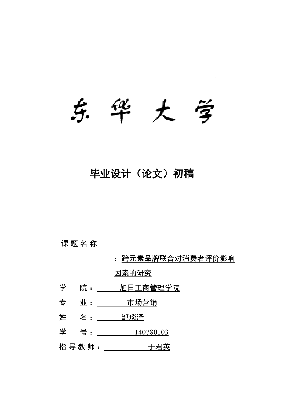 2023年交稿变黑邹琰泽论文已改.doc_第1页