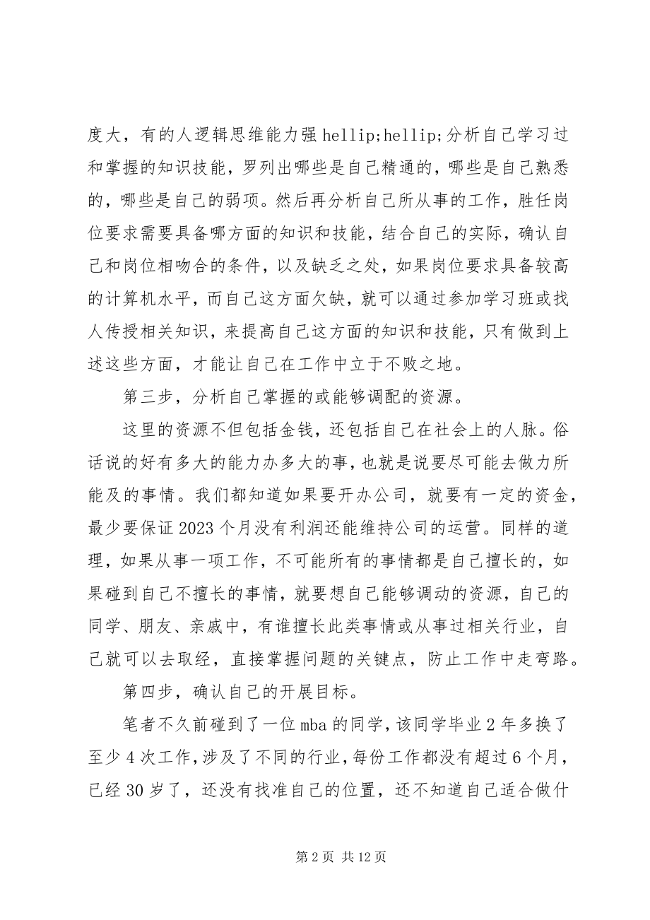 2023年个人职业发展规划大全.docx_第2页