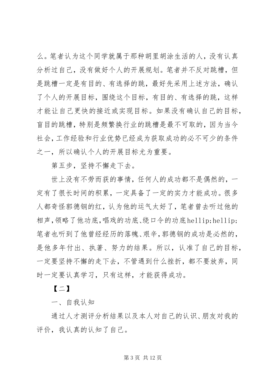 2023年个人职业发展规划大全.docx_第3页