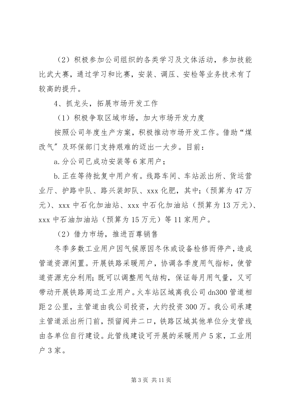 2023年燃气公司半年工作总结2.docx_第3页