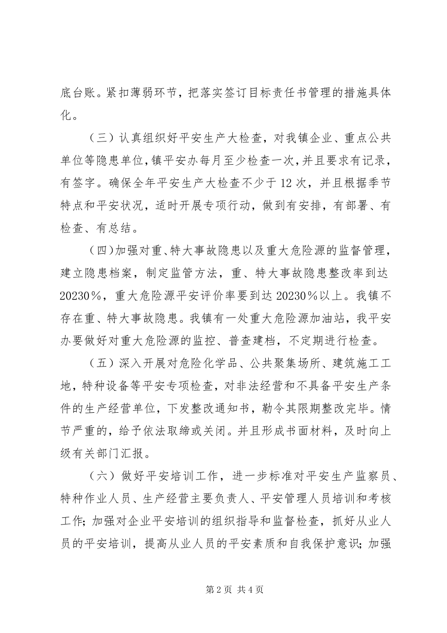 2023年乡镇安全办上半年安全工作总结.docx_第2页