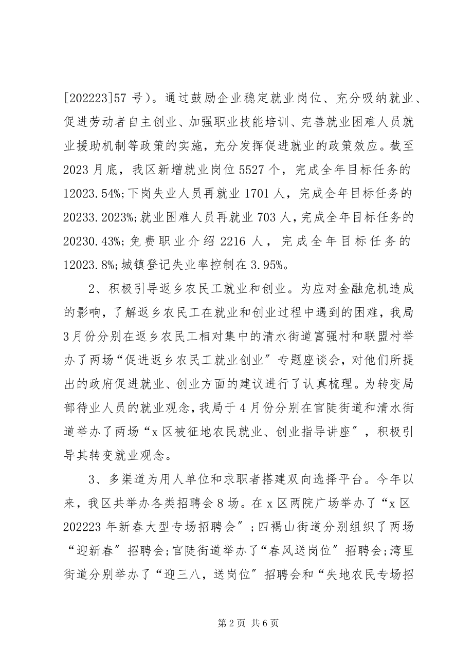 2023年劳动保障总结及工作思路.docx_第2页