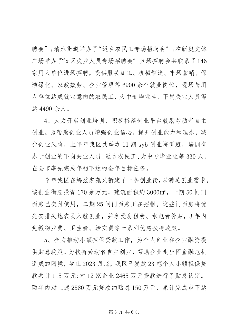 2023年劳动保障总结及工作思路.docx_第3页