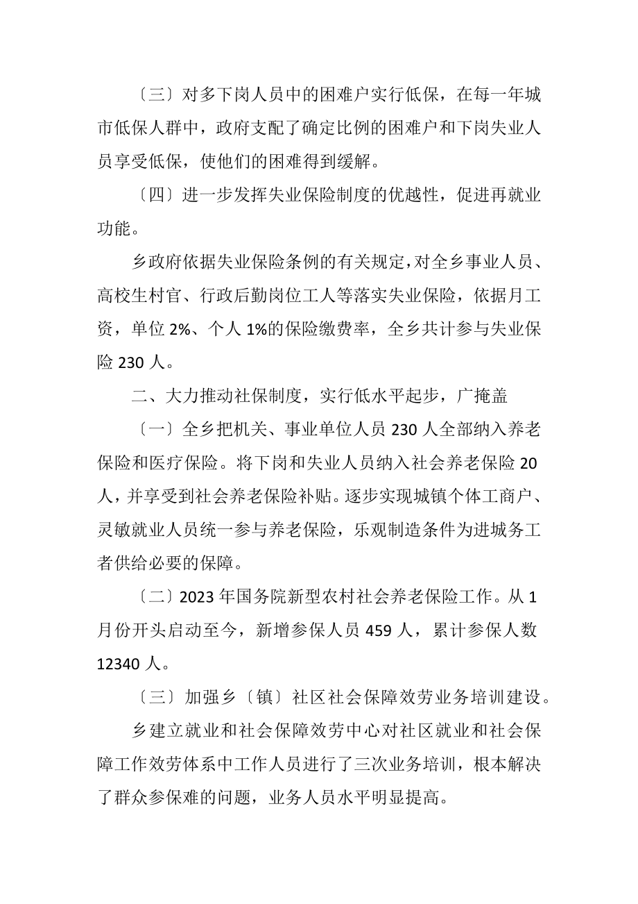 2023年就业和社会保障工作总结.docx_第2页