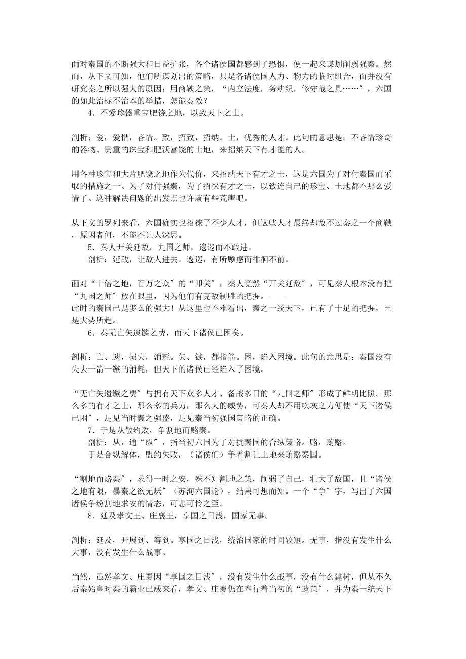 2023年高中语文名师导航11过秦论新人教版必修3.docx_第2页