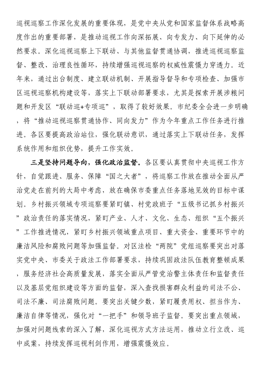 巡视组长在开展巡视动员会上的讲话 .docx_第2页