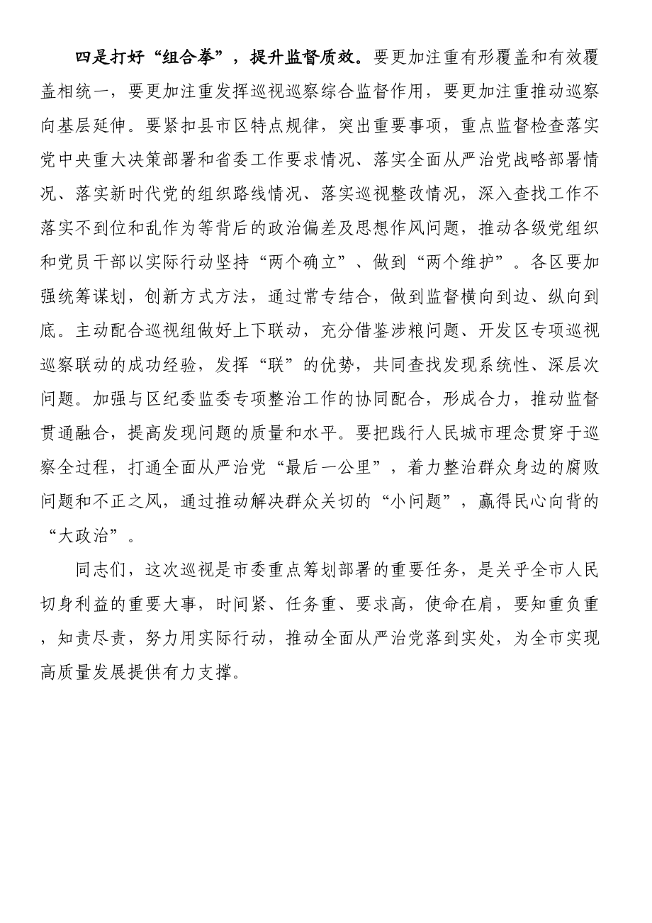 巡视组长在开展巡视动员会上的讲话 .docx_第3页