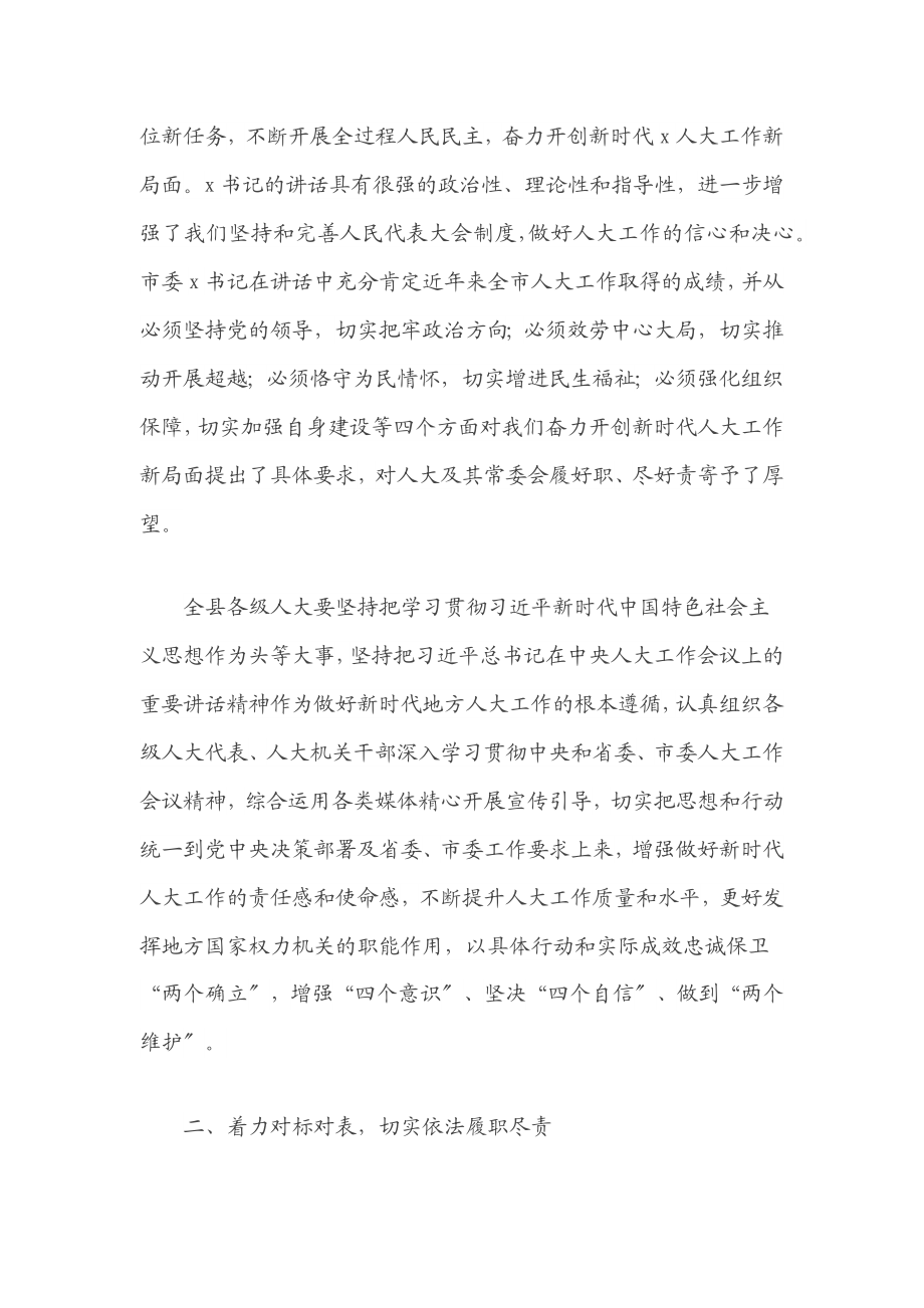 县委书记2023年在全县人大工作会议上的讲话.docx_第2页