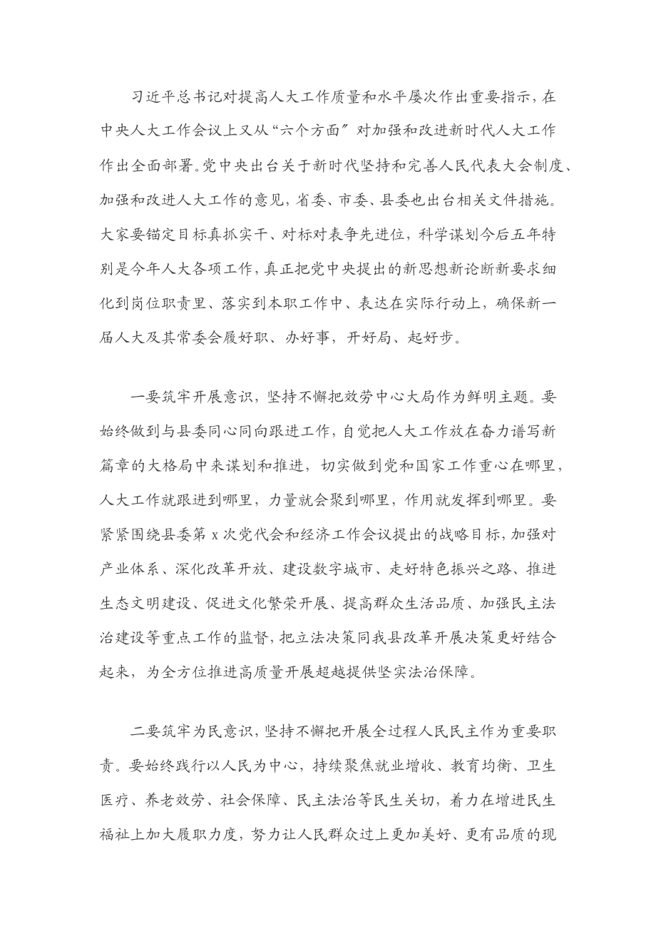 县委书记2023年在全县人大工作会议上的讲话.docx_第3页